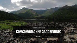 «Комсомольский заповедник» | Белоплечие орланы, самые крупные змеи и древние люди на великой реке