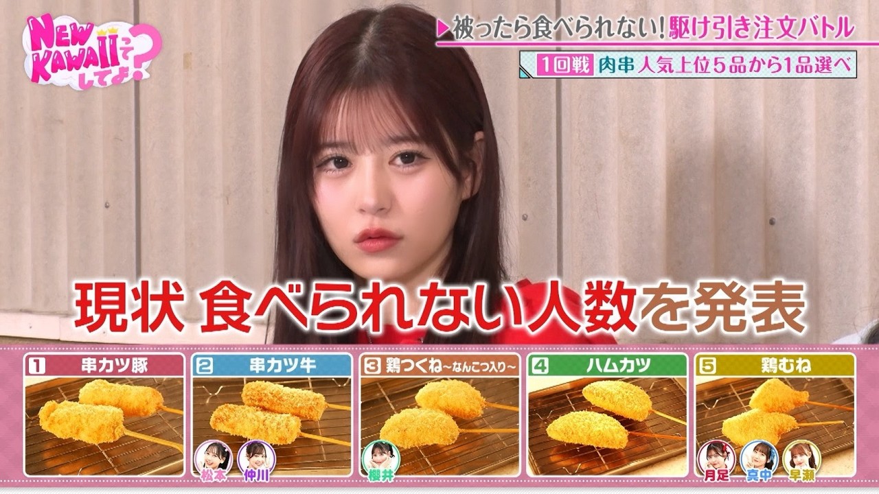 串カツ田中で腹の探り合い】FRUITS ZIPPERが人気メニューを賭けた心理