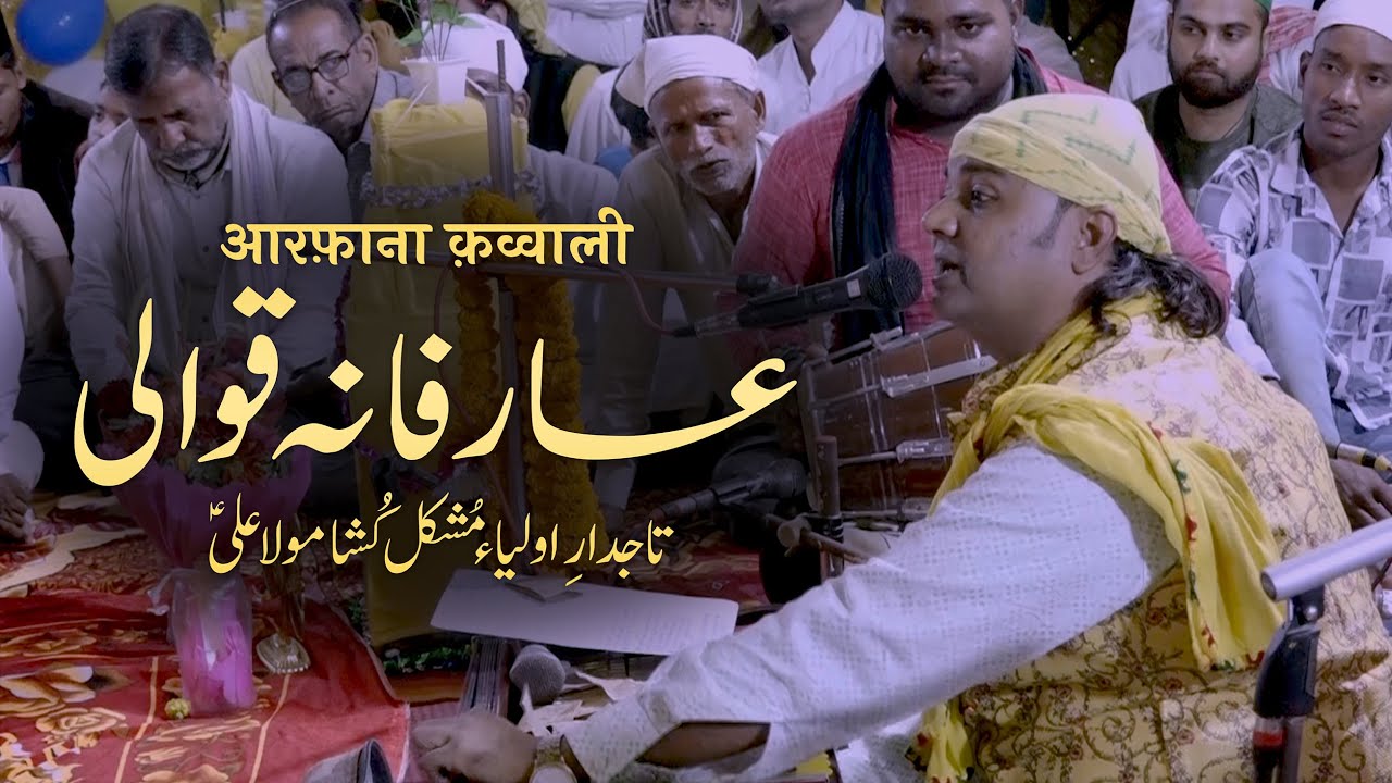 Arifana Qawwali | Tajdar e Auliya Mushkil Kusha Maula Ali | By Jani Warsi Qawwal