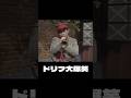 【ドリフ大爆笑】加藤茶の起床ラッパ