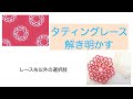 タティングレース、好みの色が見つからない？