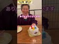 85歳お袋の誕生日