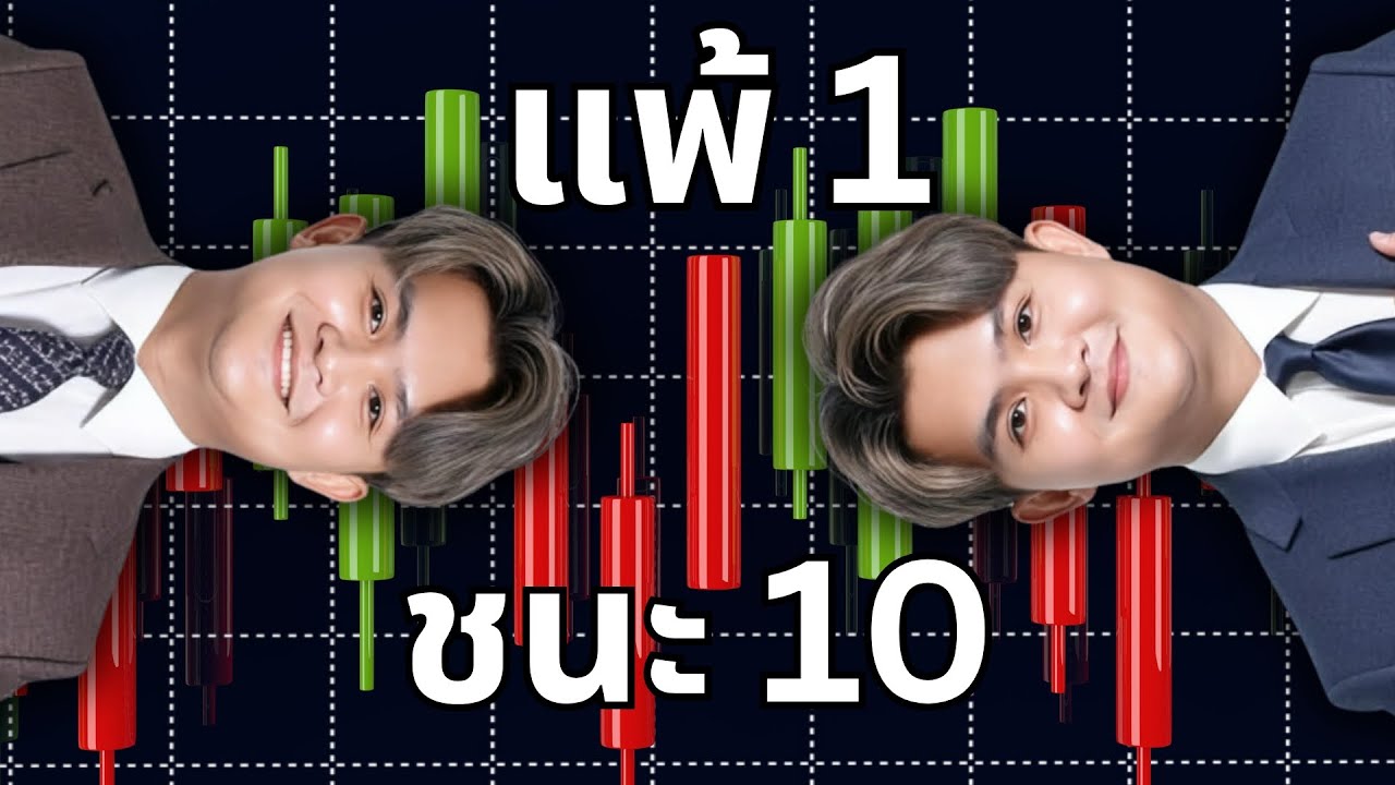 เทรดให้ได้เงินก้อนใหญ่ RRR 1:10 l THE WALLSTREET FINANCIAL