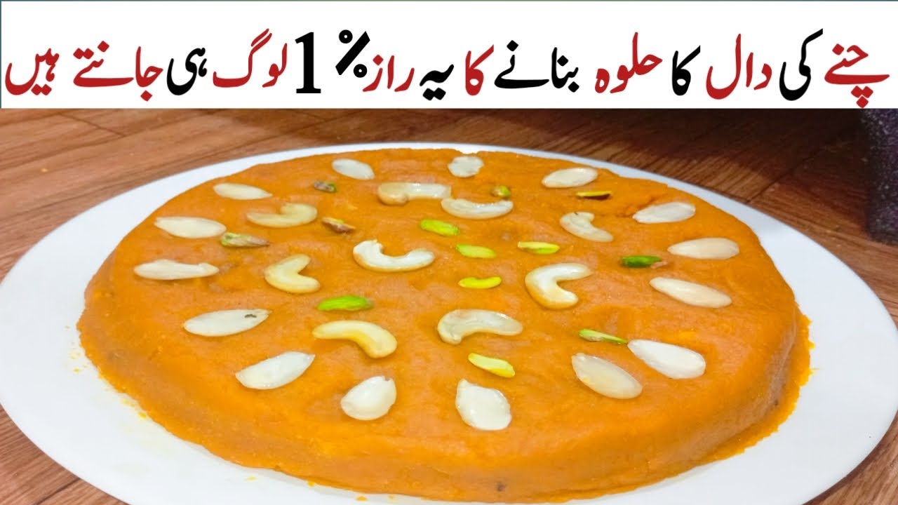 Chanay ki Daal Ka Halwa | Ek Chammach Khao Zindagi Bhar Yaad Rahega🤤😋