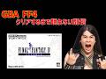GBA FF4　クリアするまで眠れない配信　後編　ラスダン～