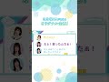#日向坂46 #髙橋未来虹 #ひなこい #日向坂高校放送部 アフタートークハイライト