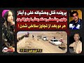 جزئیات جـنـایت تکان دهنده آباده به آیناز وحـشـیانه تـجـاوز شد قبل از تـجـاوز نامزدش رو کـشـتن جزئیات جـنـایت تکان دهنده آباده به آیناز وحـشـیانه تـجـاوز شد قبل از تـجـاوز نامزدش رو کـشـتن