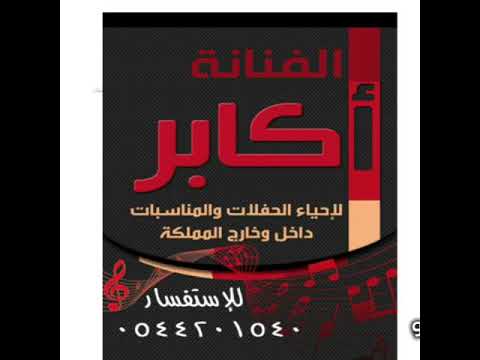 طقاقه طقاقات فرقة آكابر مطربه بالرياض فنانه بالرياض طقاقات الرياض بدون موسيقي