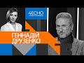 Коли судді граються з вогнем біля порохової діжки – вибухне, - Геннадій Друзенко