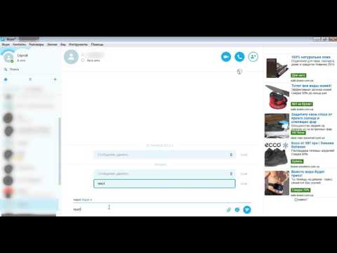 Как удалить сообщения в Скайпе?