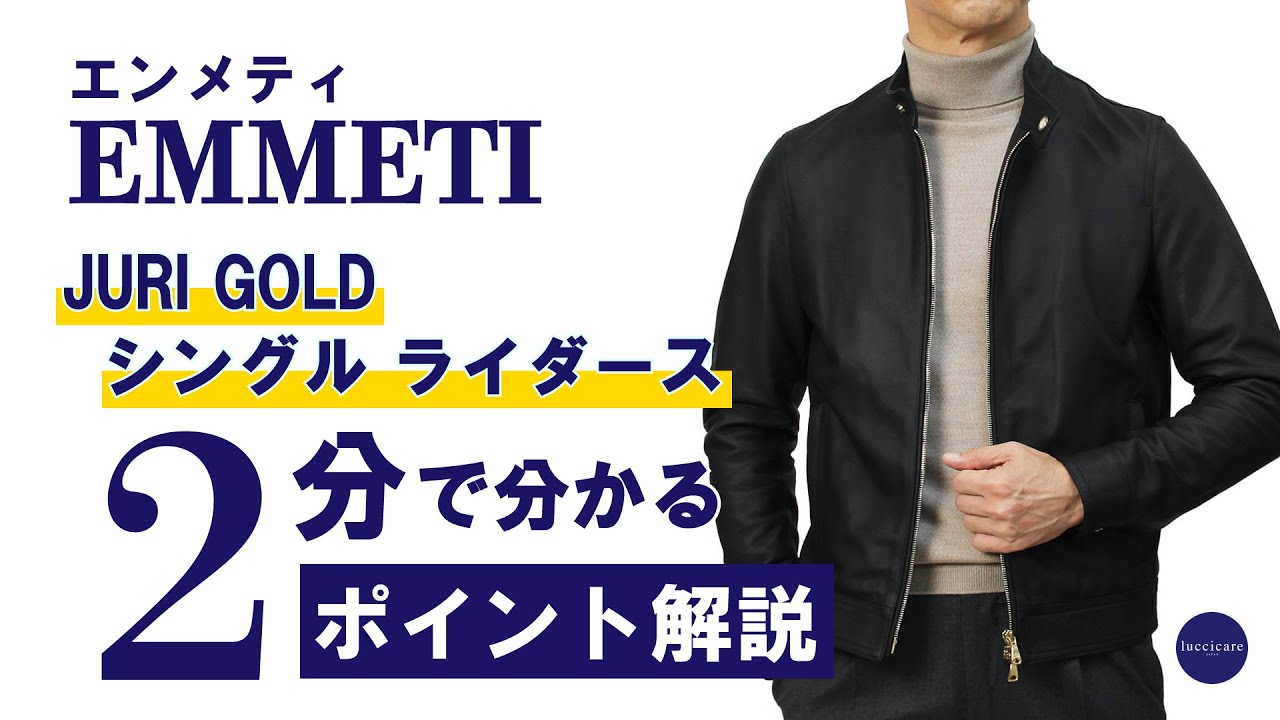 EMMETI KELSO シングルライダースGOLDジップ | ヤマダウェブコム