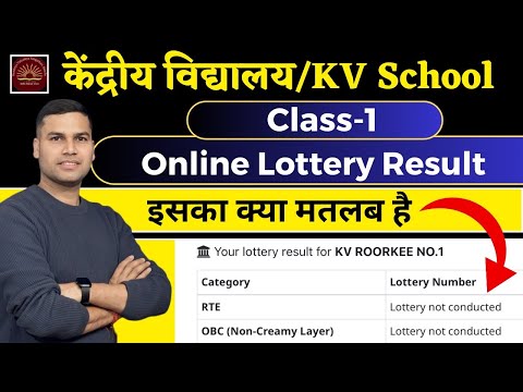 Lottery List/Result/System/Kaise Dekhe/Kendriya Vidyalaya Admission Balvatika/Class-1 2024/kV School
