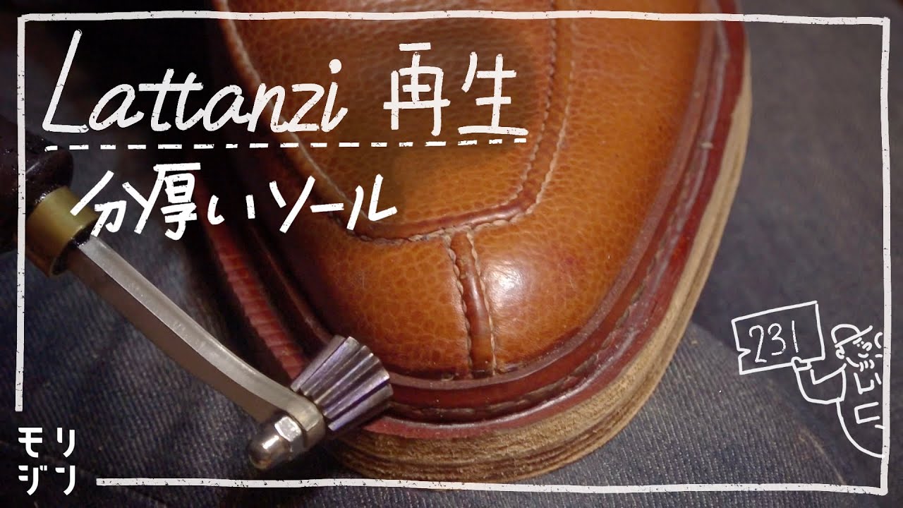 【解体ラッタンジ】コルクを詰めて分厚いソールを貼ります｜Silvano Lattanzi #231