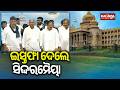 Siddaramaiah resigns as Karnataka Chief Minister, DK Shivakumar to become new CM | Kalinga TV