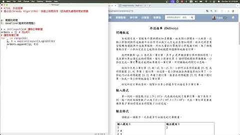 【ZeroJudge/APCS/Python解題攻略】k714: 外送接單| 貪心法(Greedy Algorithm)