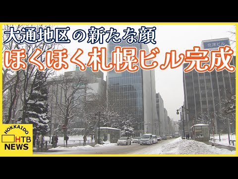 大通地区に新たな顔 ほくほく札幌ビル 竣工式 北海道銀行と北陸銀行が共同で建設 札幌・中央区