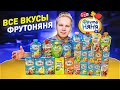 Все вкусы ФрутоНяня / Самый вкусный сок в России?