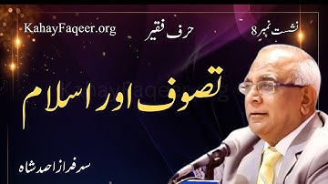 Hurf e Faqeer : Session 08 Tasawwuf Aur Islam