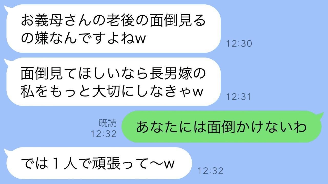 同居している姑を追い出し、一方的に絶縁を宣言した長男の嫁が「老後は一人で頑張ってくださいw」と言ったので、呆れた私は家を売ることに決めた結果www
