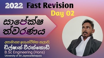 Combined Maths - Fast Revision - Day 02 - Night Session