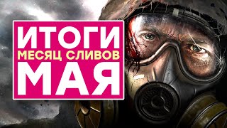 Прохождение СТРИМ Слив STALKER 2 и СМУТА Игроки War Thunder Извинения за Gollum и Redfall PS5 vs Xbox ностальжи 90-х