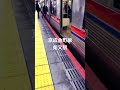 京成金町線柴又駅(2022/04/02)