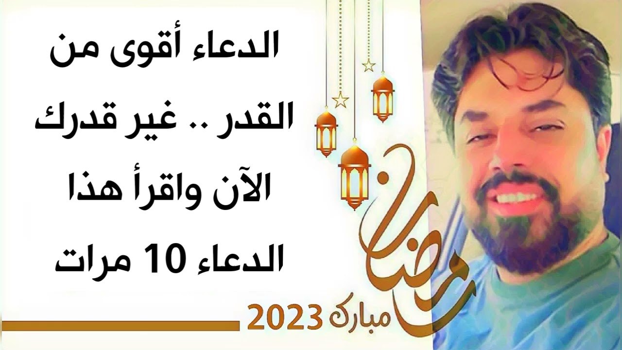 الدعاء أقوى من القدر .. ماذا تنتظر غير قدرك واقرأ هذا الدعاء 10 مرات والله سيغير لك ما تريد من قدرك