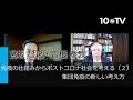 集団免疫の形成には社会の構成者の6割の感染が必要なのか　免疫の仕組みからポストコロナ社会を考える（2）集団免疫の新しい考え方（2020/06/04収録）