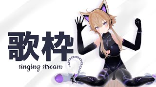 【歌枠】今日も3D歌枠✨【#Vtuber/#間取かける】