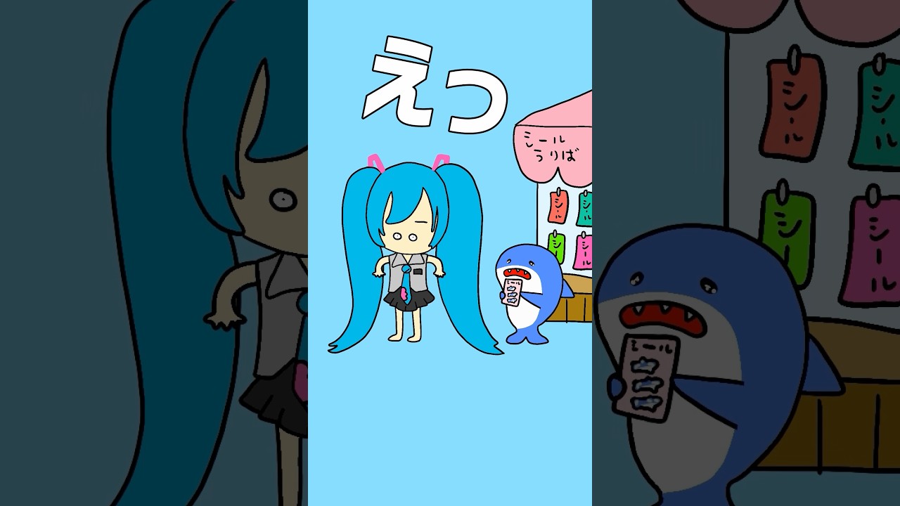 このサメシール流行ってるのに…えっ #ボカロ #シール #アニメ - YouTube