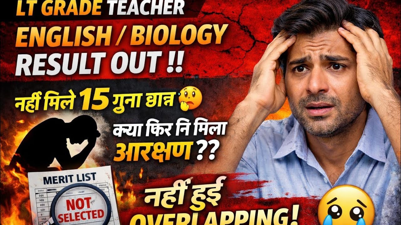 Lt grade English/SST result out! क्यों नहीं मिले 15 गुना छात्र??