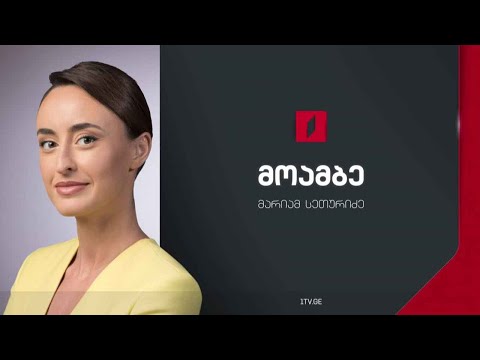 #მოამბე 12 საათზე, 9 ივნისი, 2024 🔴#LIVE