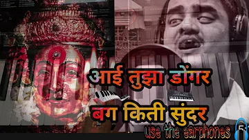 Aai tuza dongar song on keyboard | | ekveera aai song piano | (आई तुझा डोंगर बग किती सुंदर)