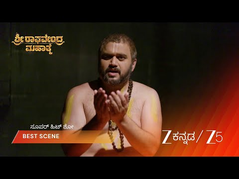 Sri Raghavendra Mahathme | ಭಕ್ತಿಯೇ ಸತ್ಯ, ಕಾಯುವೆ ಶ್ರೀಗಳ ಮಾತು!