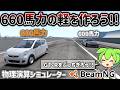 【検証】660馬力の軽でGT-Rをぶち抜こう!