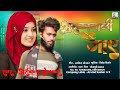 Arvind sonkar ka new song       bhojpuri song audio song