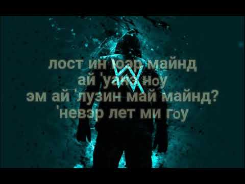Alone алан уокер текст. Alone транскрипция. Alone транскрипция. Англиские слава с переводом. Anastacia left outside alone lyrics.