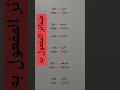 ضمائر المفعول به باللغة الإنجليزية    تعلم اللغة الانجليزية السعودية