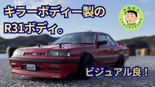 ラジコン】R31ボディをつけてみた、(killer body) - YouTube