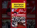 Bengal में 'ऑपरेशन मदरसा' से सियासत गरमाई, BJP-TMC आमने-सामने! | #WestBengal #BJP #TMC #madarsa