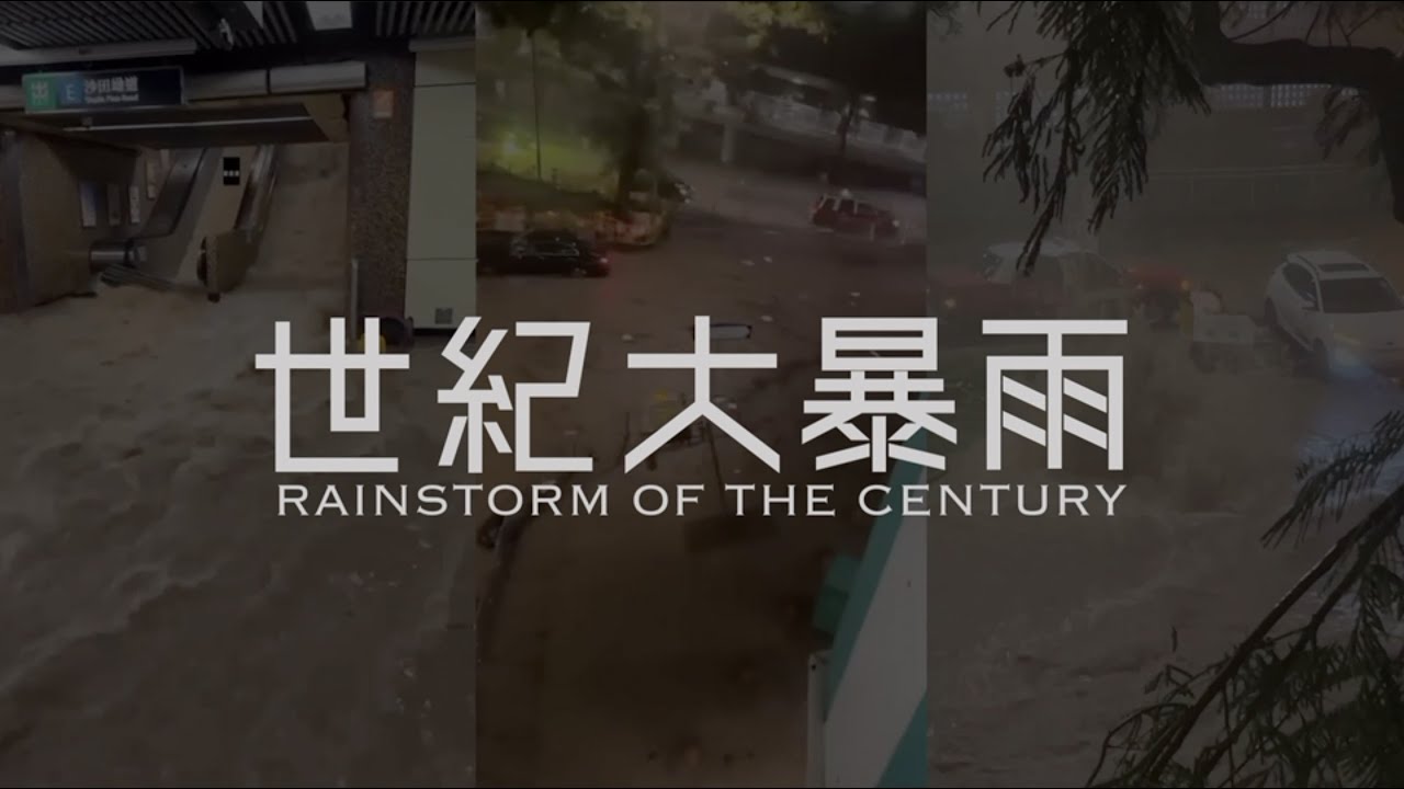 【500年一遇】世紀大暴雨特輯｜ MET WARN 天氣預警 (2023)