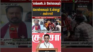 'எங்களிடம் நேர்மையும் கொள்கையும் உள்ளது' - அன்சாரி | MK Stalin | DMK | TN Election 2026