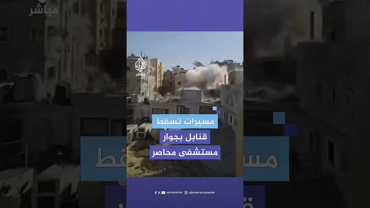 مسيّرات الاحتلال تلقي قنابل في محيط مستشفى كمال عدوان
