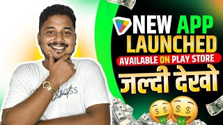 FULLY NEW APP LAUNCHED 🔥 | NEW EARNING APP TODAY | EARNING APP | BEST EARNING APP