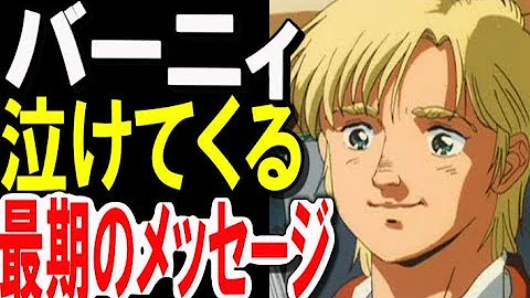 ガンダム0080 クリスチーナ マッケンジー その後 アルとバーニィへ 涙 ガンダム解説 تحميل Download Mp4 Mp3