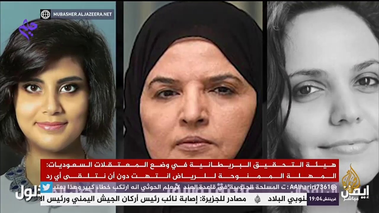 هيئة التحقيق البريطانية  في وضع المعتقلات السعودية :  المهلة الممنوحة للرياض أنتهت دون تلقي رد