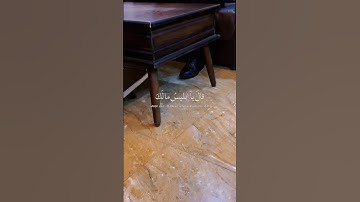 ايه من سورة الحجر || القارئ بشار سراج