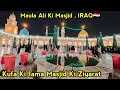 Kufa Ki Jama Masjid Ki Ziyarat Karye | Dargah Imam Muslim Ke Saath Aur Darbaron Ki Ziyarat Karye