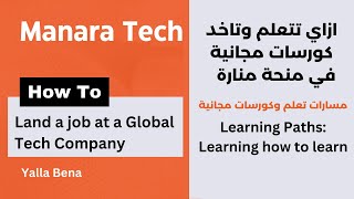 #Manara #03 Learn - Learning Paths Courses - ازاي تتعلم وتاخد كورسات مجانية علي منصة منارة screenshot 5