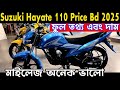 à à à à à à à à à à à Suzuki Hayate Hayate Ep 110 Price In Bd 2025 Suzuki Hayate Ep 2025 Model Suzuki à à à à à à à à à à à Suzuki Hayate Hayate Ep 110 Price In Bd 2025 Suzuki Hayate Ep 2025 Model Suzuki
